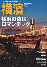 16号 横浜の夜はロマンチック