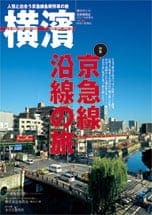 31号 京急線沿線の旅