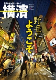 37号 野毛へようこそ