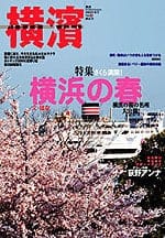 4号 横浜の春