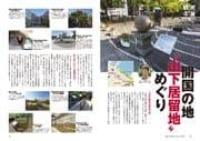 特集　開国都市ヨコハマ　函館 住みたいまちNo.1に輝いたまち