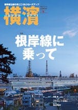 46号 根岸線に乗って