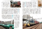 特集　根岸線に乗って　根岸線を走る「貨物列車」バンザイ！