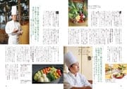 特集 食の逸品　メイド・イン・ヨコハマ　横浜は食の都だ！横浜のホテル＆レストラン・シェフ、横浜産野菜を語る