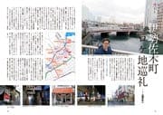 特集 横浜の歩き方　伊勢佐木町 ロケ地巡礼