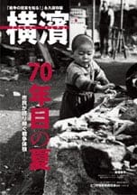 49号 70年目の夏　市民が語り継ぐ戦争体験