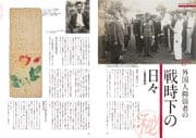 特集 70年目の夏　市民が語り継ぐ戦争体験　外国人抑留者の戦時下の日々