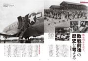 特集 70年目の夏　市民が語り継ぐ戦争体験　戦後70年を迎え、敗戦前後の歴史を考える