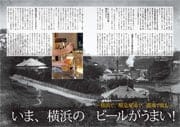 特集 51号 横浜１８区　行きたい酒場４５軒　いま、横浜のビールがうまい！