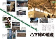 特集 52号 ハマ線の今昔