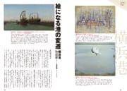 特集 54号 20世紀の画家が描く横浜