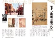 特集 54号 20世紀の画家が描く横浜