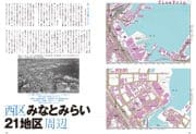 特集 56号 横浜の地図を楽しむ