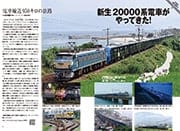 特集 58号 相鉄線、新たな魅力