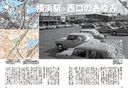 特集 58号 相鉄線、新たな魅力