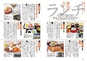 特集 60号 横浜のおいしいランチ