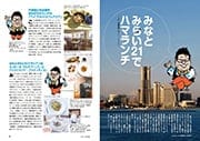 特集 60号 横浜のおいしいランチ