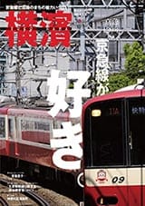 61号 京急線が好き。京急120年