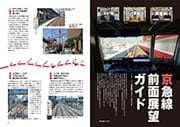 特集 61号 京急線が好き。京急120年