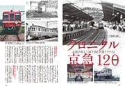 特集 61号 京急線が好き。京急120年