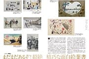 特集 64号 個人秘蔵の手彩色絵葉書でよみがえる横浜