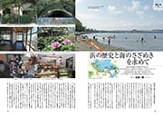 特集 65号 金沢八景　海辺の旅