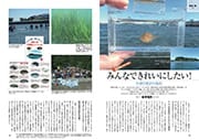 特集 65号 金沢八景　海辺の旅