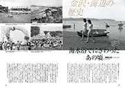 特集 65号 金沢八景　海辺の旅