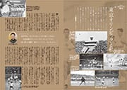 特集 67号 １９６４年　東京オリンピックと横浜
