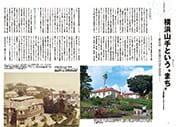 特集 71号 横浜山手の魅力