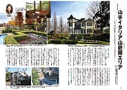 特集 71号 横浜山手の魅力