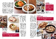 特集 73号 食と文化を極める　横浜中華街