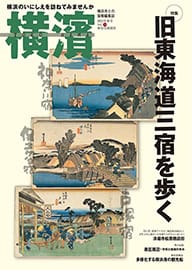 74号 旧東海道三宿を歩く