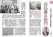 特集 75号 幕末〜現代　ハマの開拓者たち