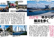 特集 75号 幕末〜現代　ハマの開拓者たち