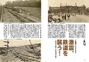 特集 76号 鉄道開業150周年　鉄道と歩んだ横浜を振り返る